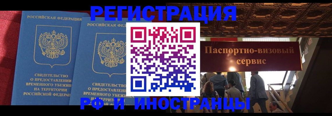 прописка для военкомата в Бийске