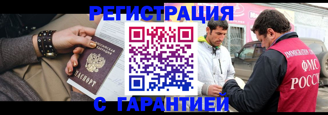 временная регистрация поиск в Бийске