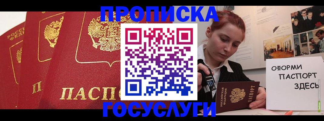 временная регистрация собственник в Бийске