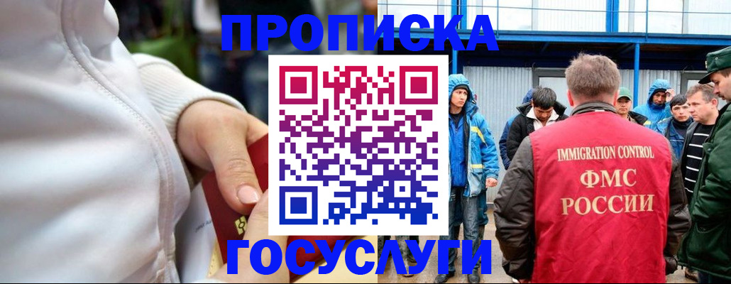 прописка регистрация в Бийске