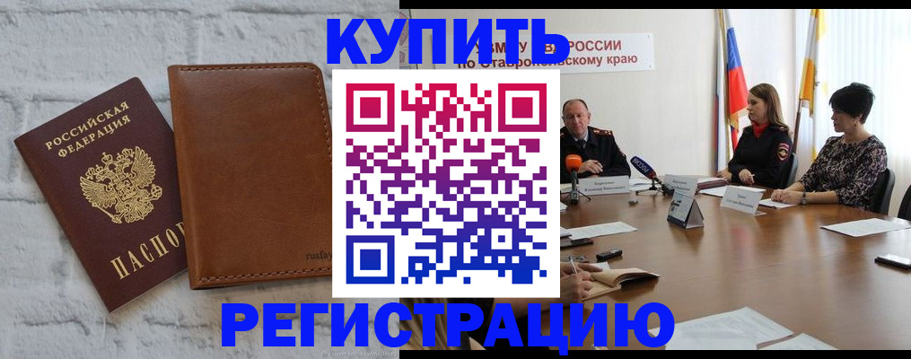временная регистрация гарантия в Бийске