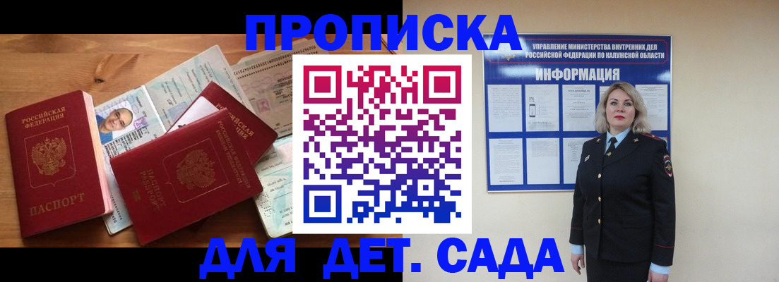 где прописаться в Бийске