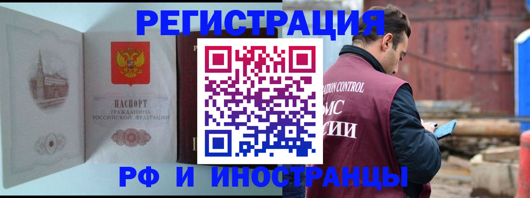 временная регистрация в квартире в Бийске