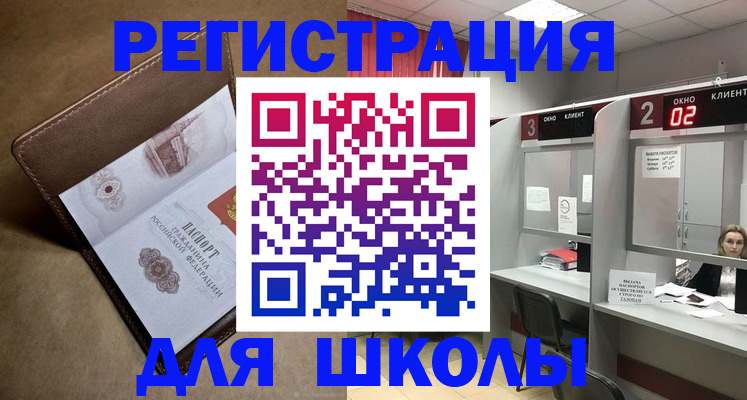 временная регистрация законно в Бийске