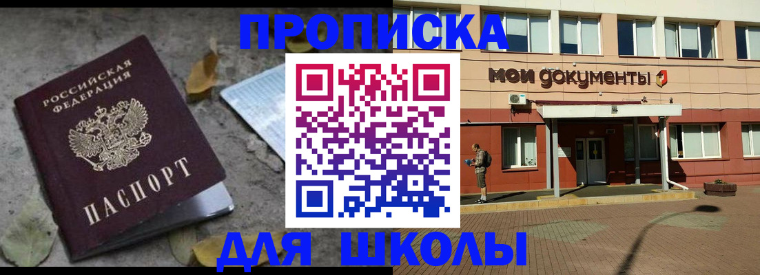 прописка гарантия в Бийске